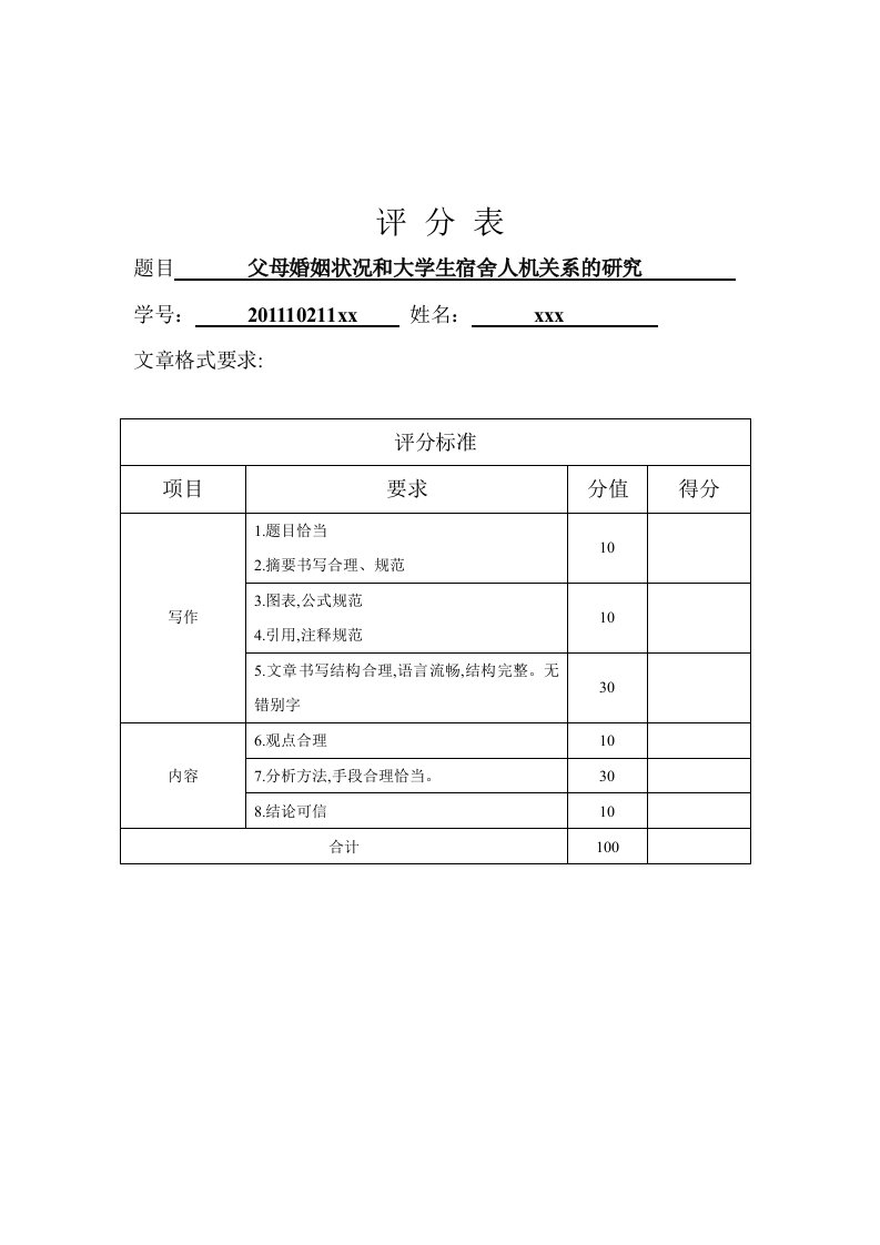 定性数据分析论文