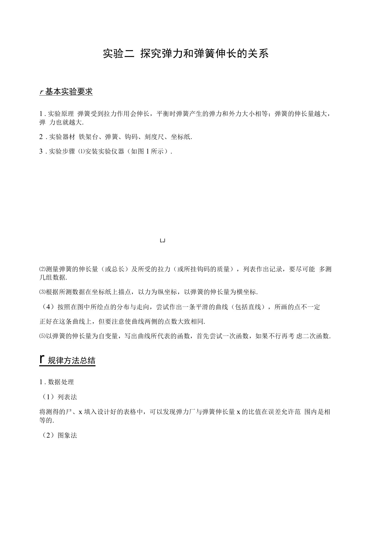 实验：探究弹力和弹簧伸长的关系