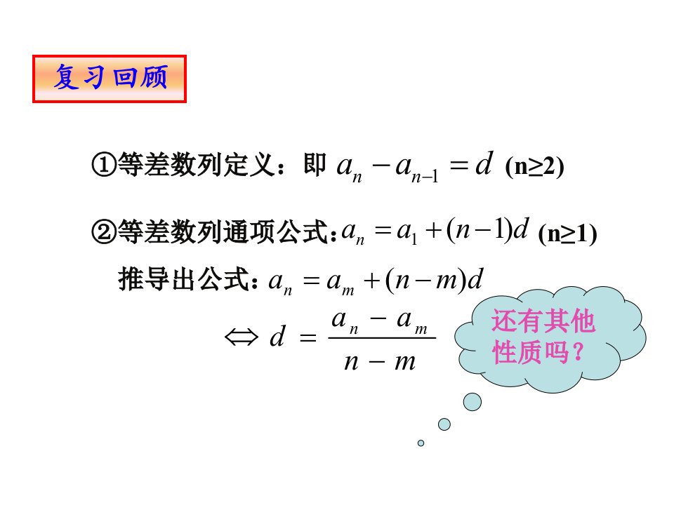 数学2212等差数列2课件苏教版必修5