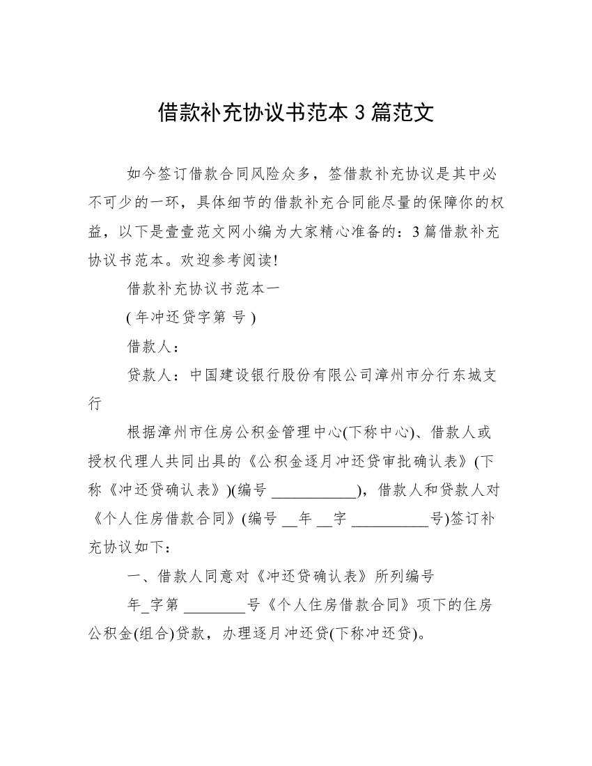 借款补充协议书范本3篇范文