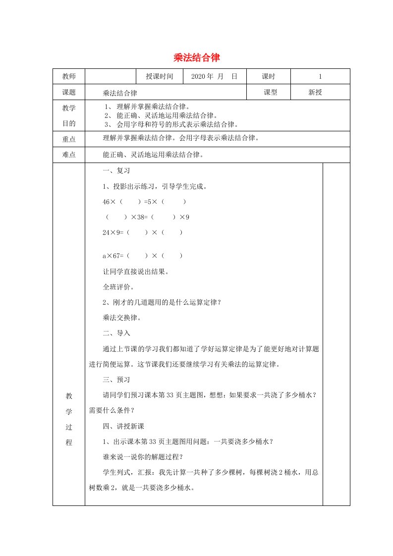 四年级数学下册乘法结合律2教案人教新课标版