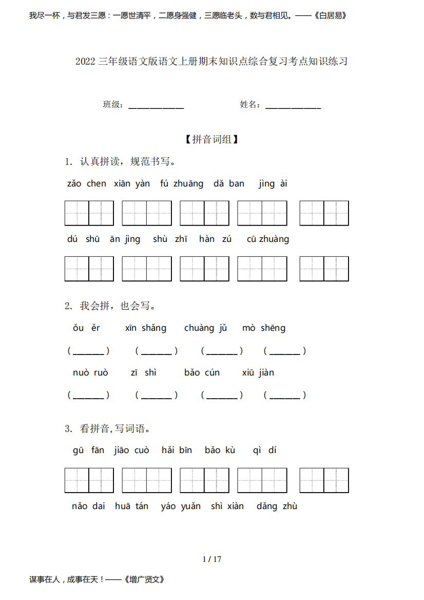 2022三年级语文版语文上册期末知识点综合复习考点知识练习