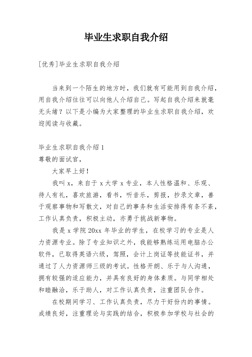 毕业生求职自我介绍_49