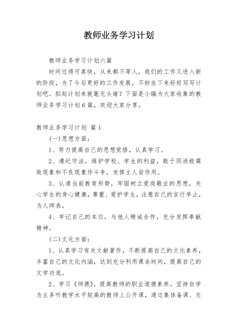 教师业务学习计划_17