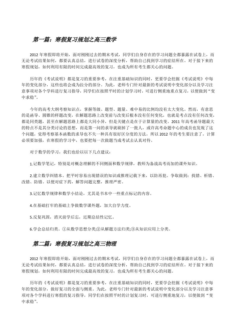 寒假复习规划之高三数学[修改版]