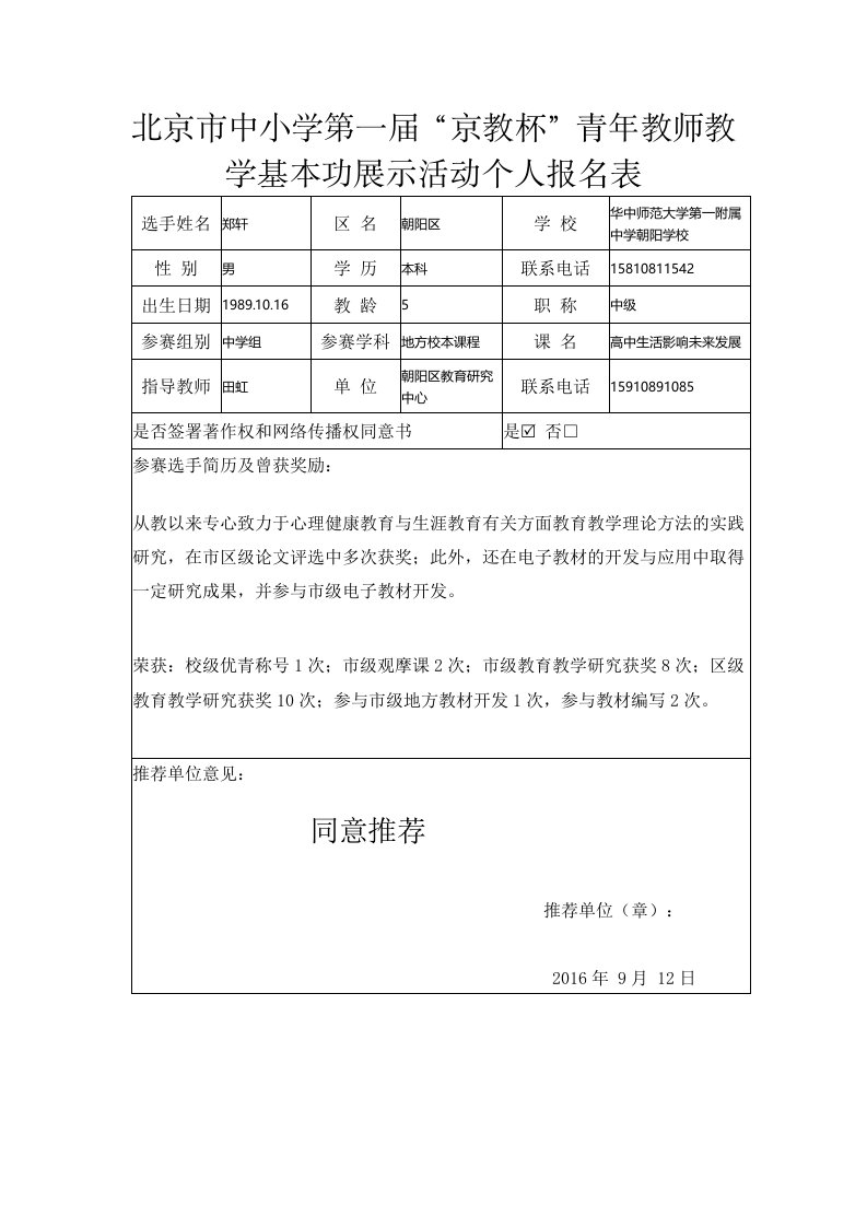 京教杯参赛选手基本信息