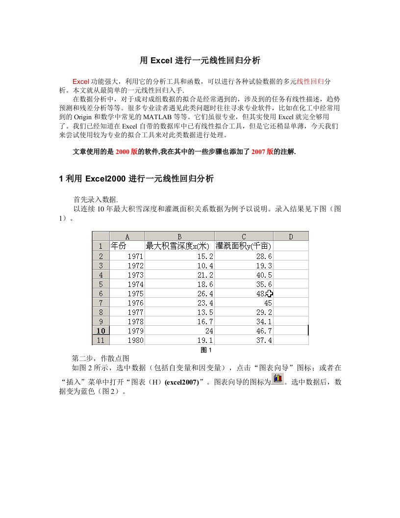 用Excel做线性回归分析