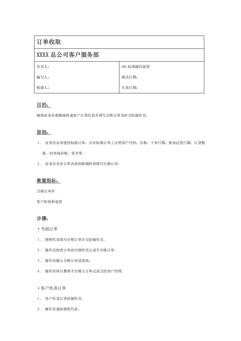 某总公司客户服务部订单收取