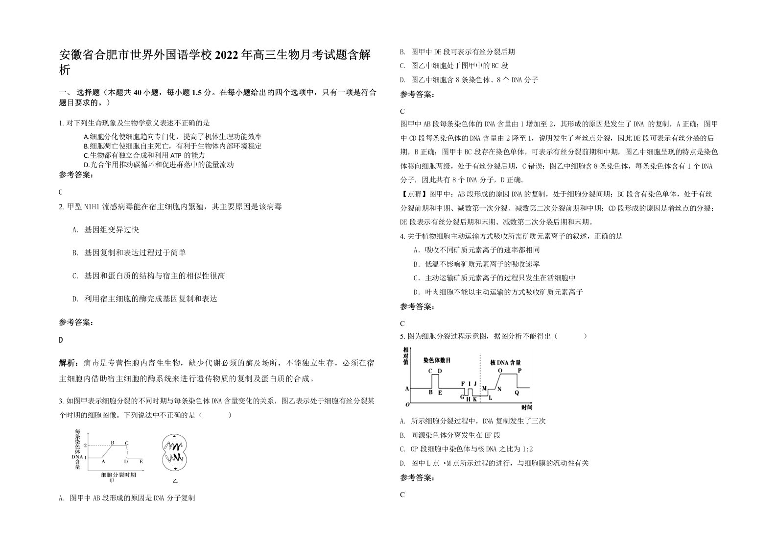 安徽省合肥市世界外国语学校2022年高三生物月考试题含解析