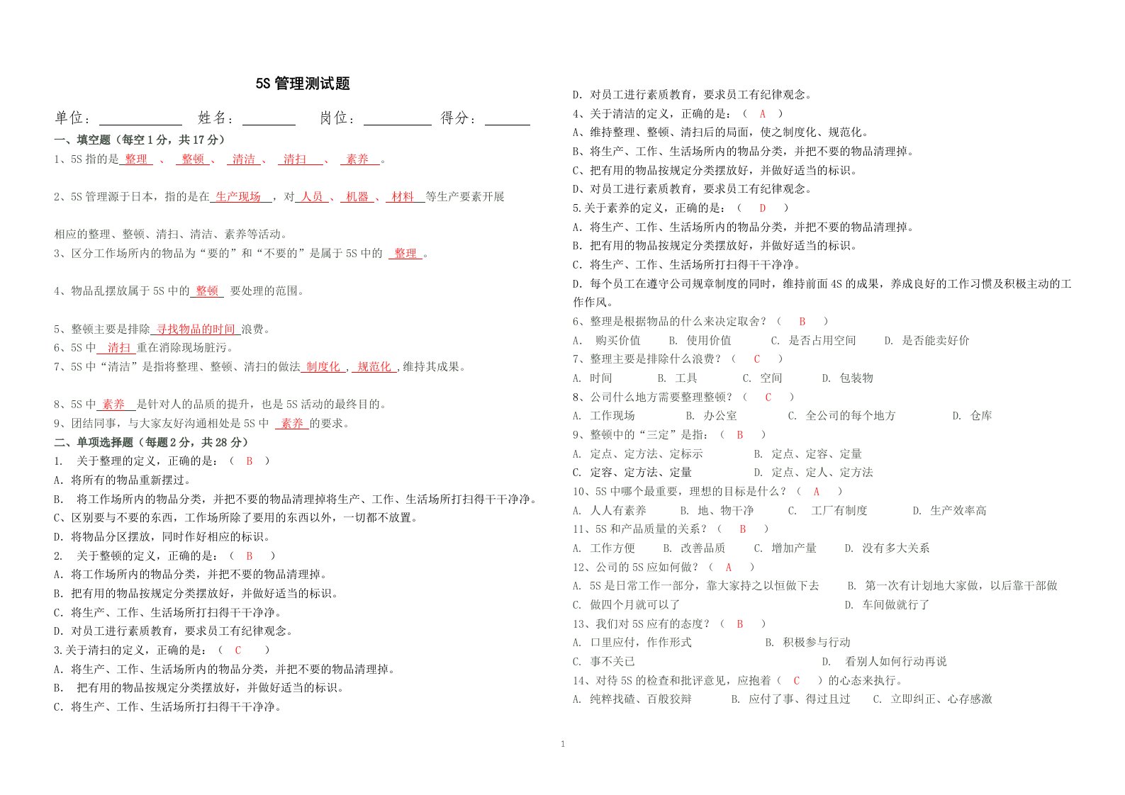 公司5S管理测试题及答案(精品试题)