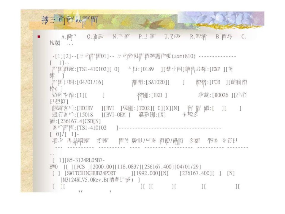 鼎新ERPTIPTOP60教育训练--从订单到应收冲帐_免