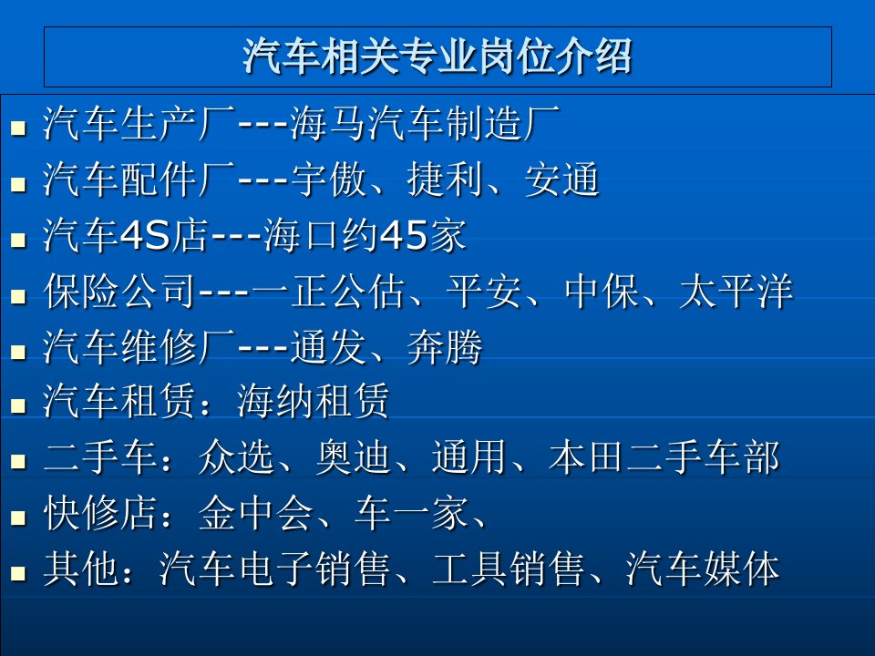 汽车运用技术专业相关岗位介绍