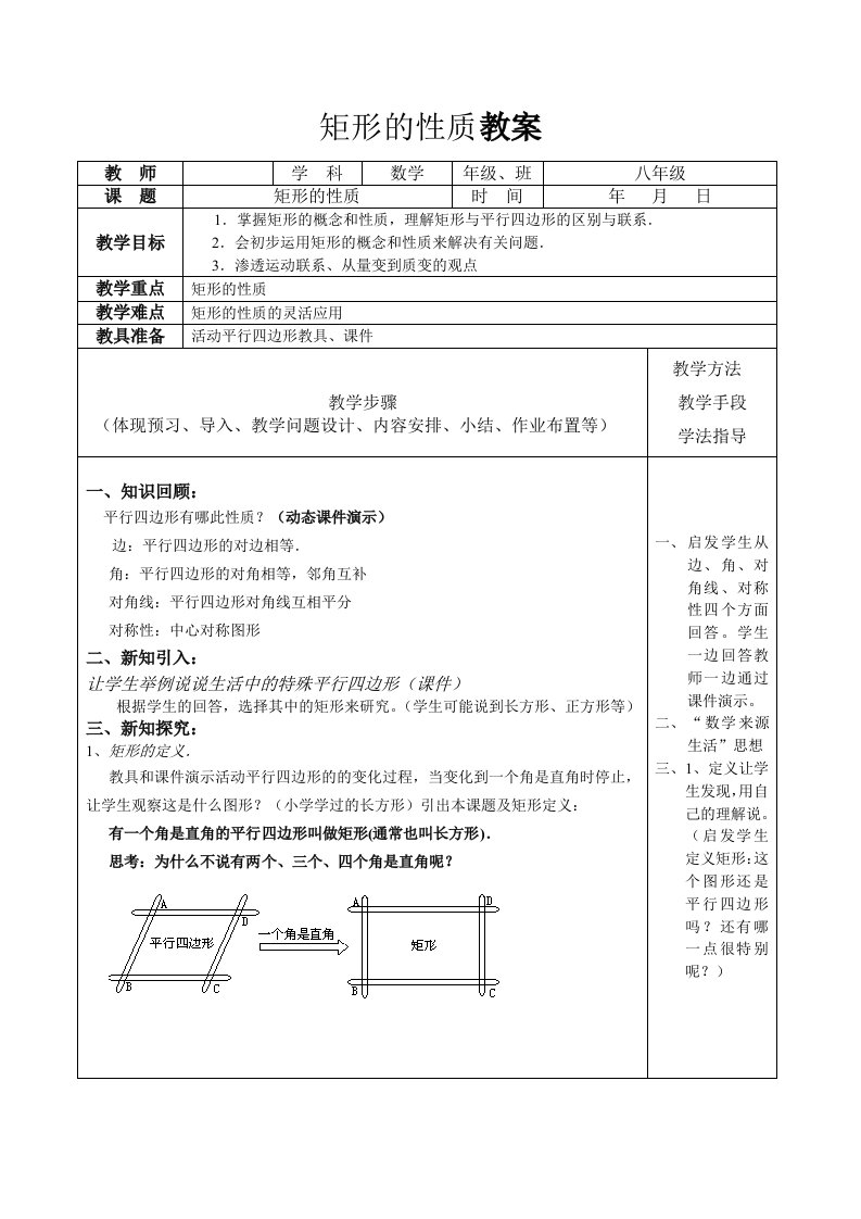 《矩形的性质》教学设计