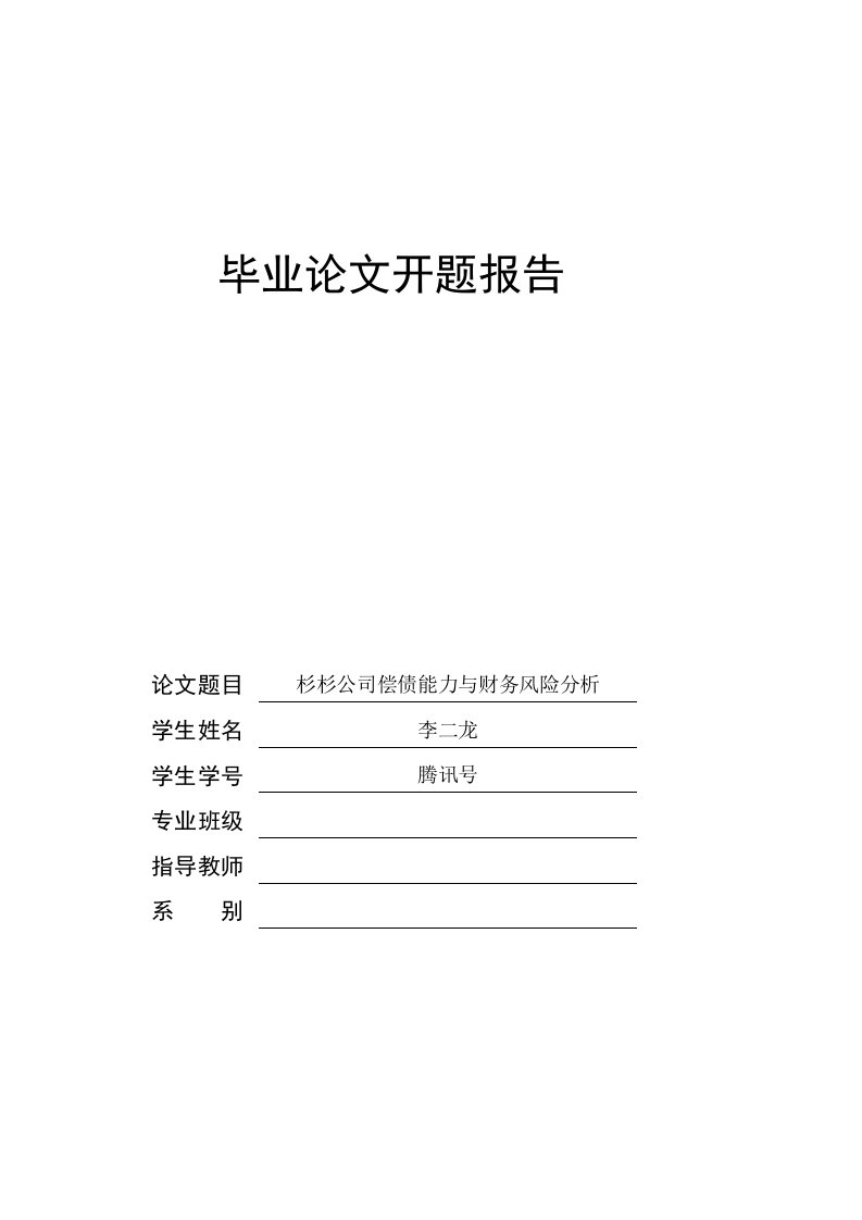 上市公司债务风险和偿债能力分析