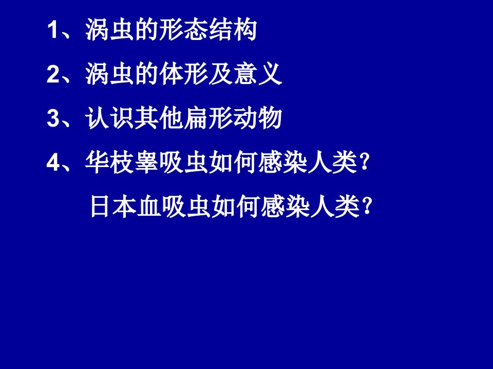 腔肠动物和扁形动物习题