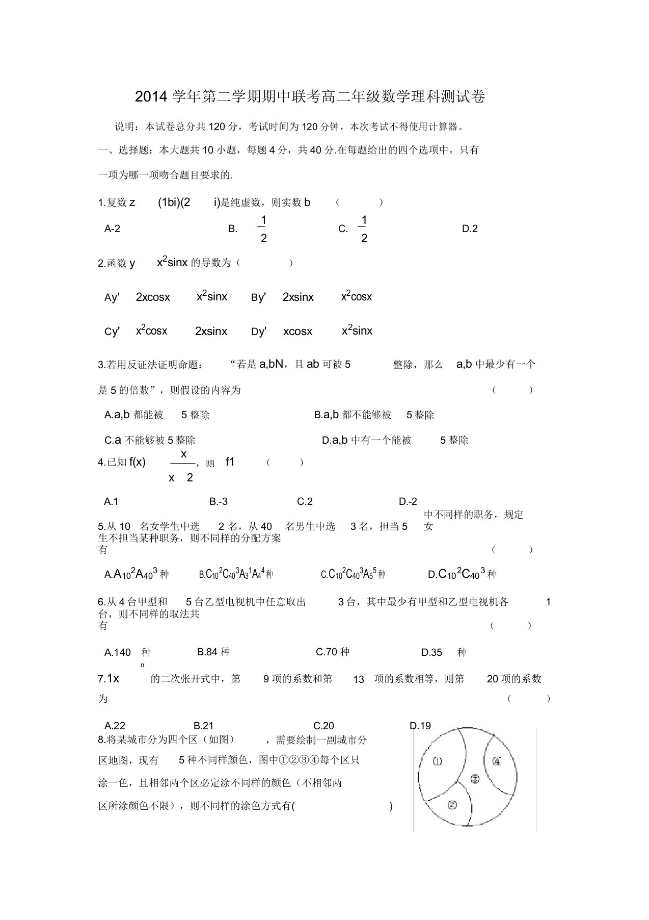 人教版高二理科数学期中考试卷2