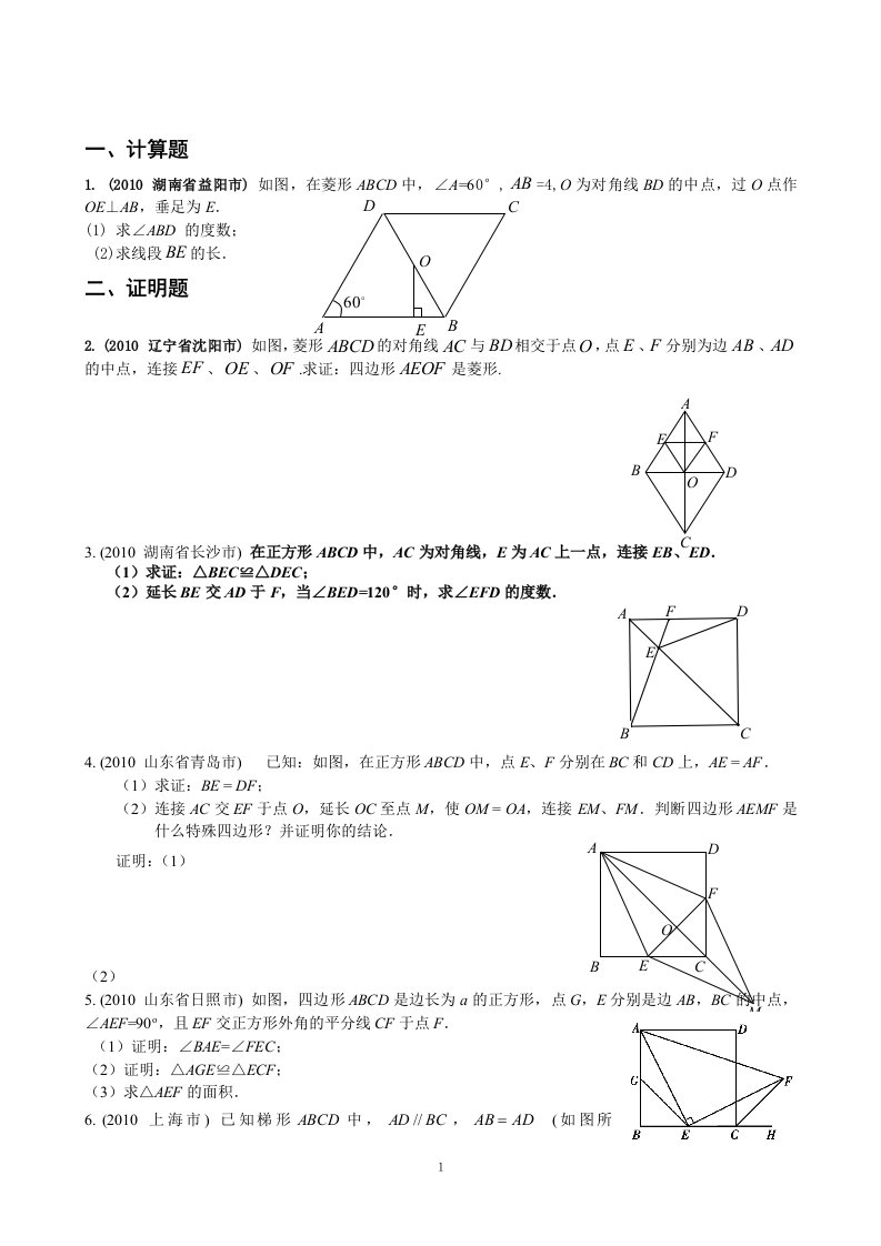 平行四边形证明题