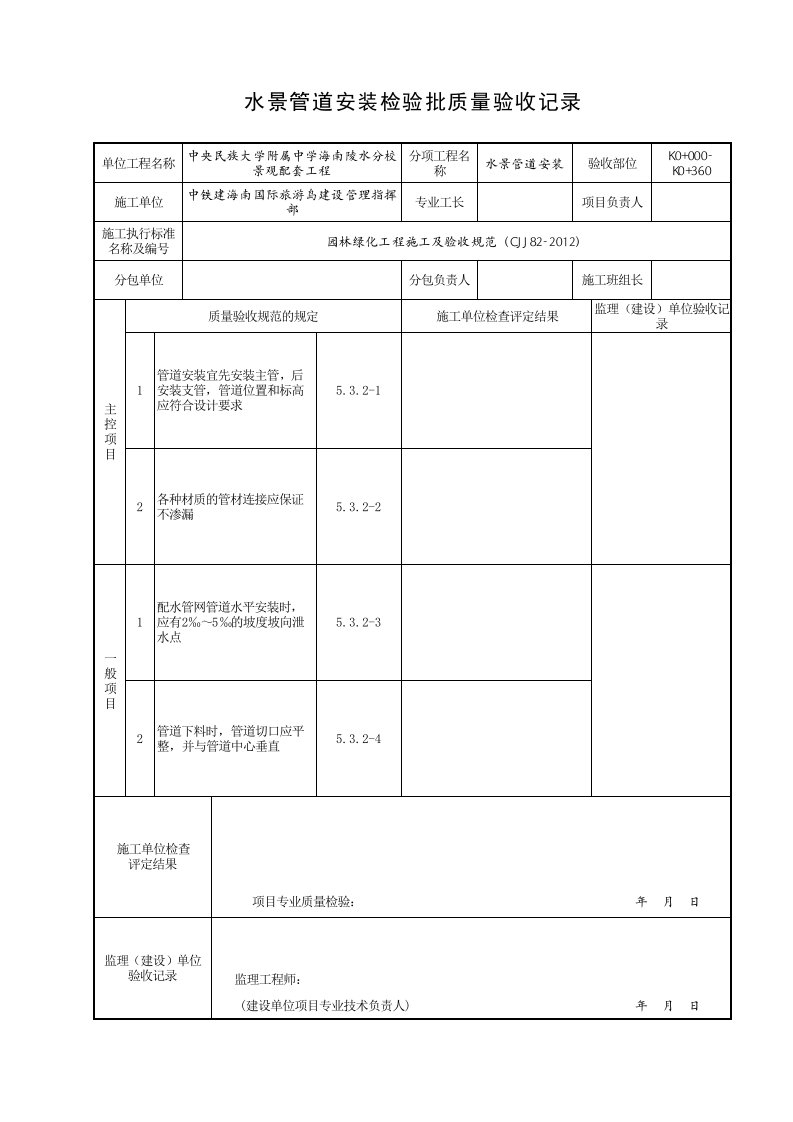 水景管道安装检验批质量验收记录