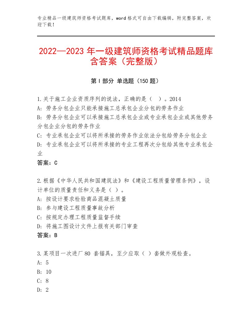 最全一级建筑师资格考试题库附答案