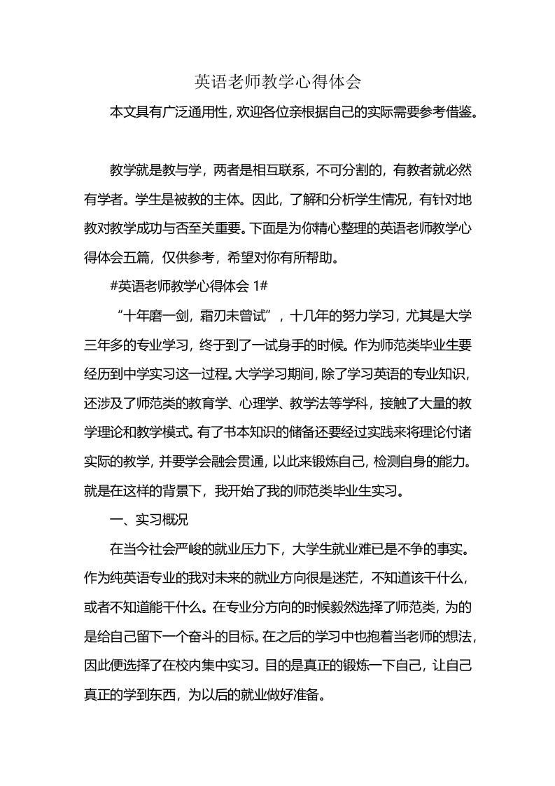 英语老师教学心得体会