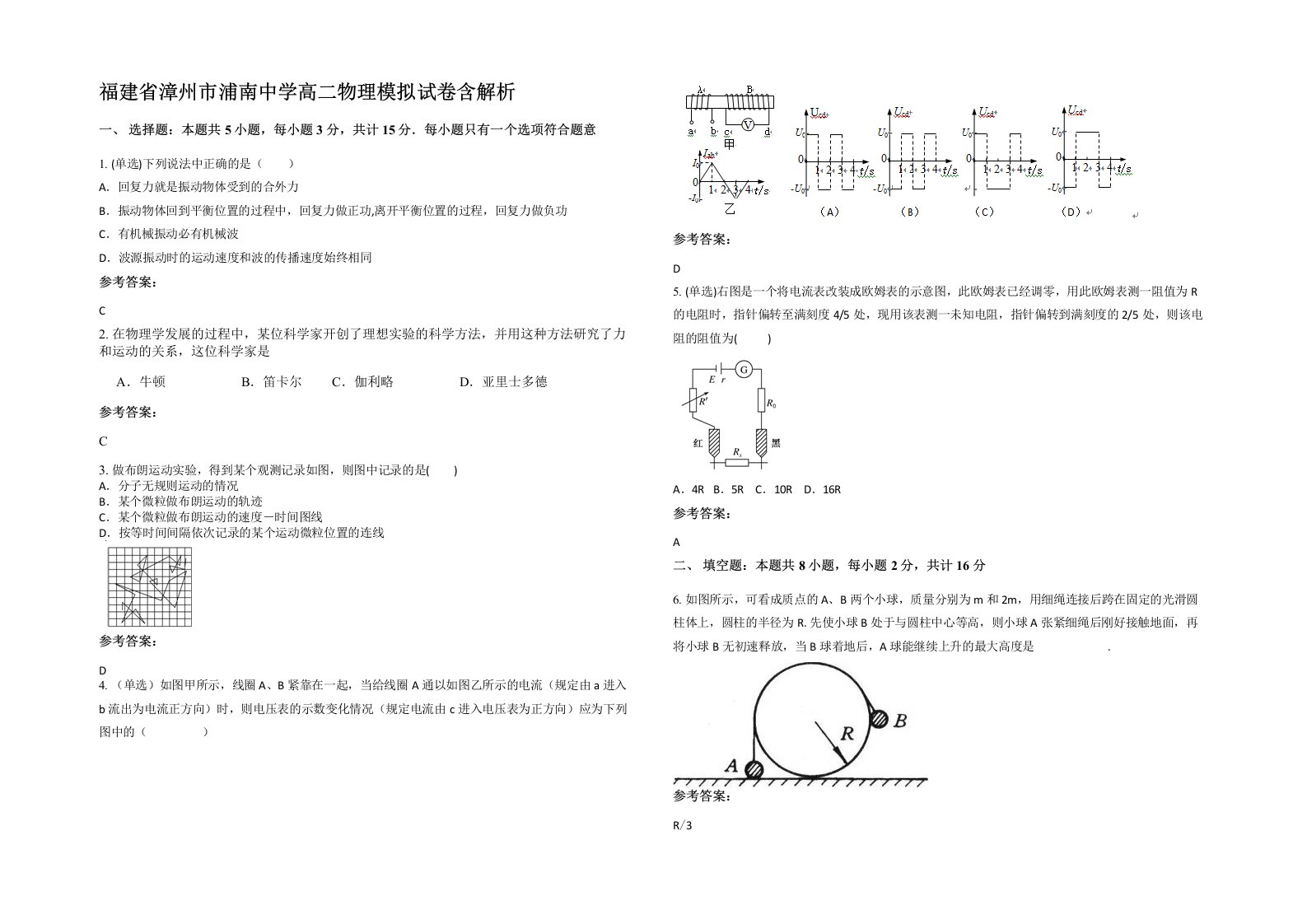 福建省漳州市浦南中学高二物理模拟试卷含解析