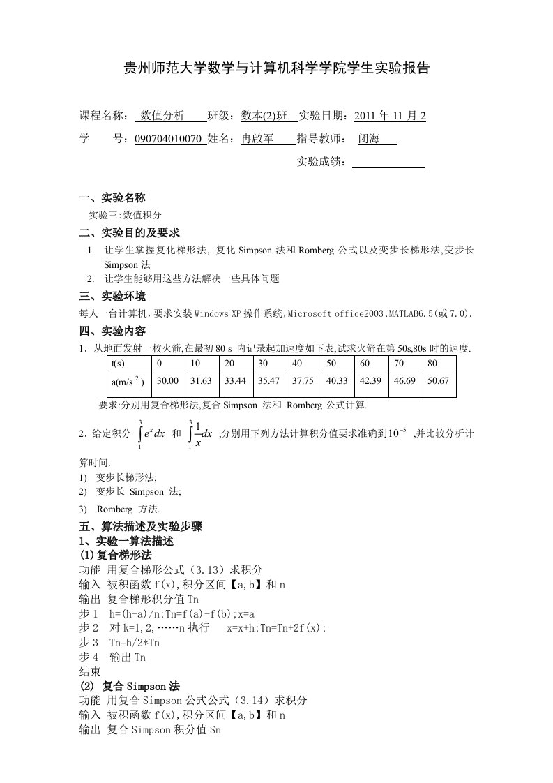 冉启军090704010070数值分析数本(2)