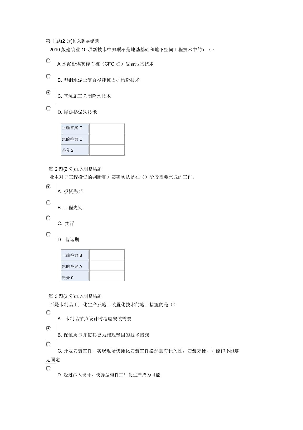 二建继续教育题库及