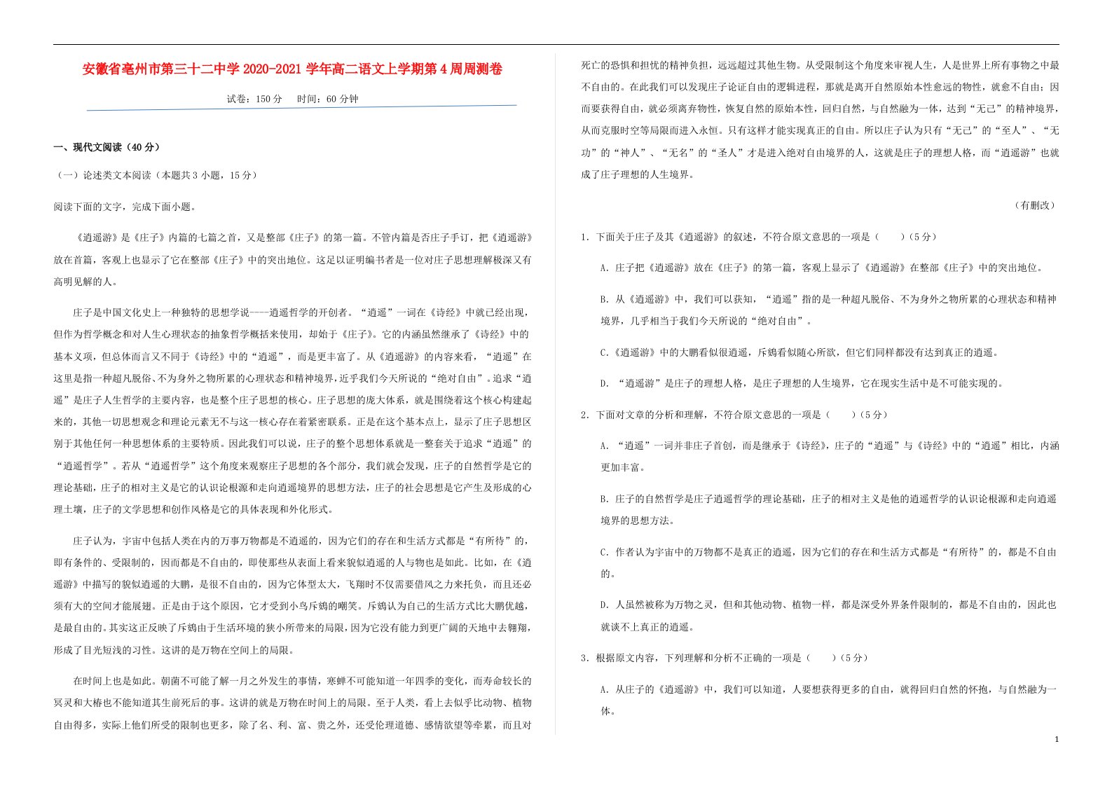 安徽省亳州市第三十二中学2020_2021学年高二语文上学期第4周周测卷