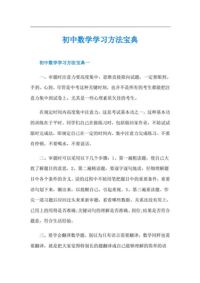 初中数学学习方法宝典