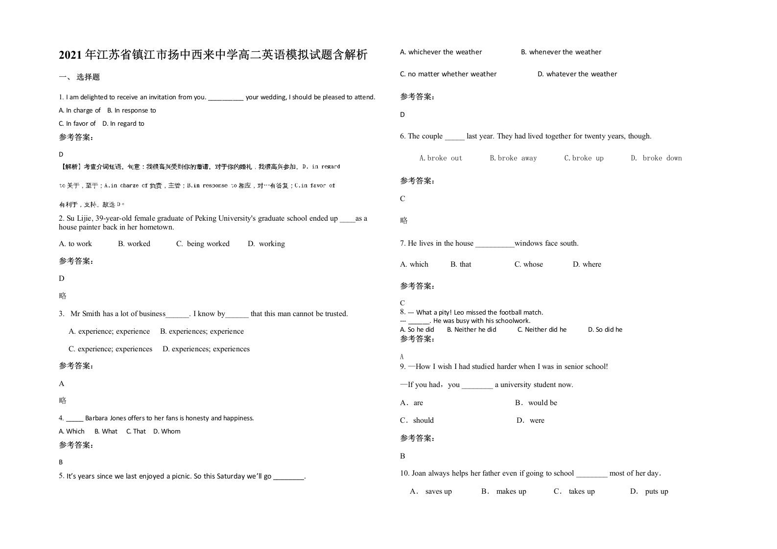 2021年江苏省镇江市扬中西来中学高二英语模拟试题含解析