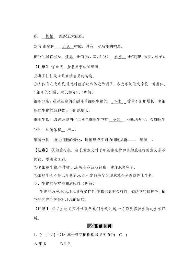 全效学习中考学练测科学课件教师WORD文档2