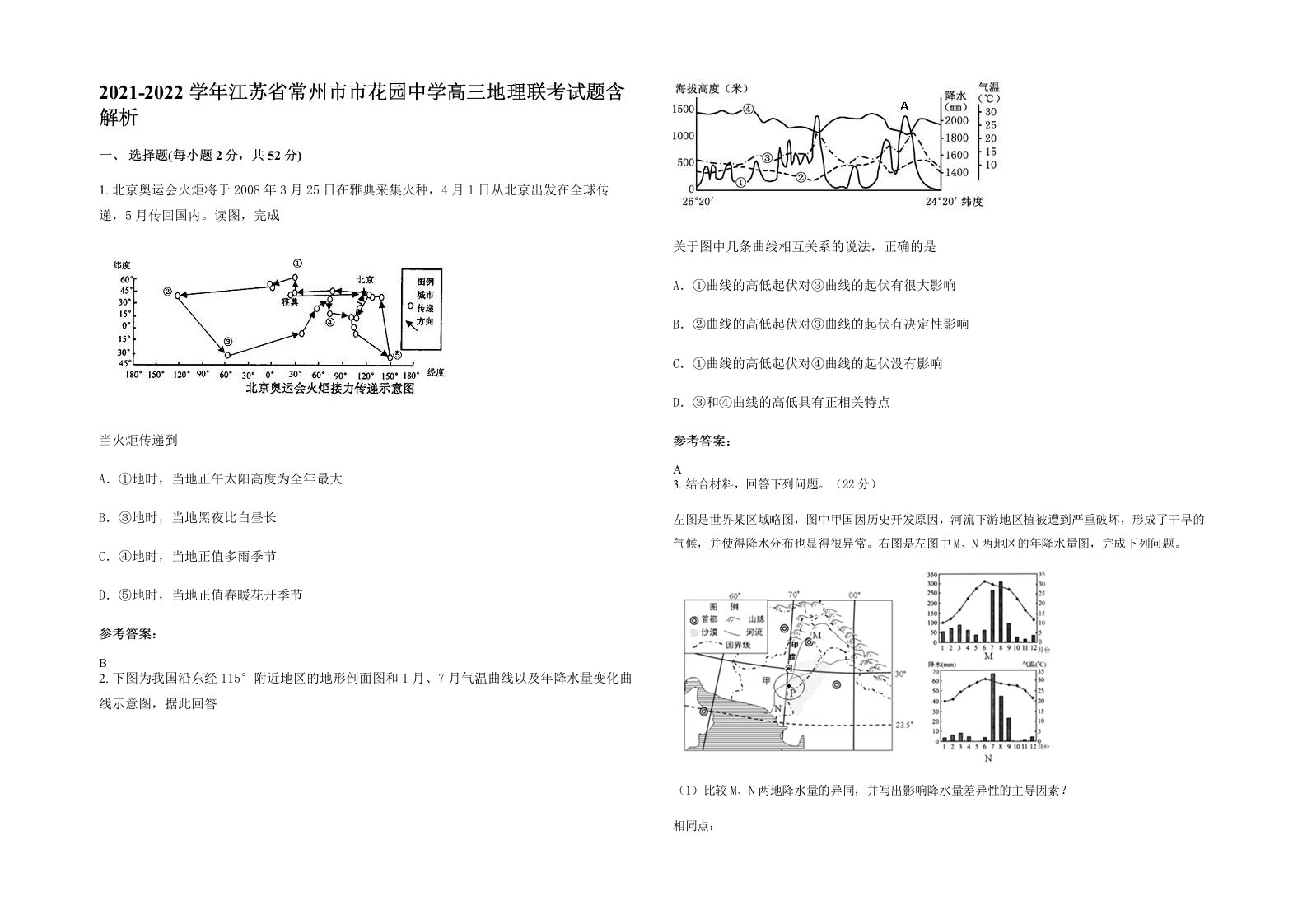 2021-2022学年江苏省常州市市花园中学高三地理联考试题含解析