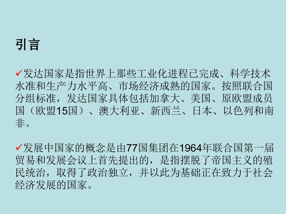 国别与地区经济教材课件汇总完整版ppt全套课件最全教学教程整本书电子教案全书教案课件合集