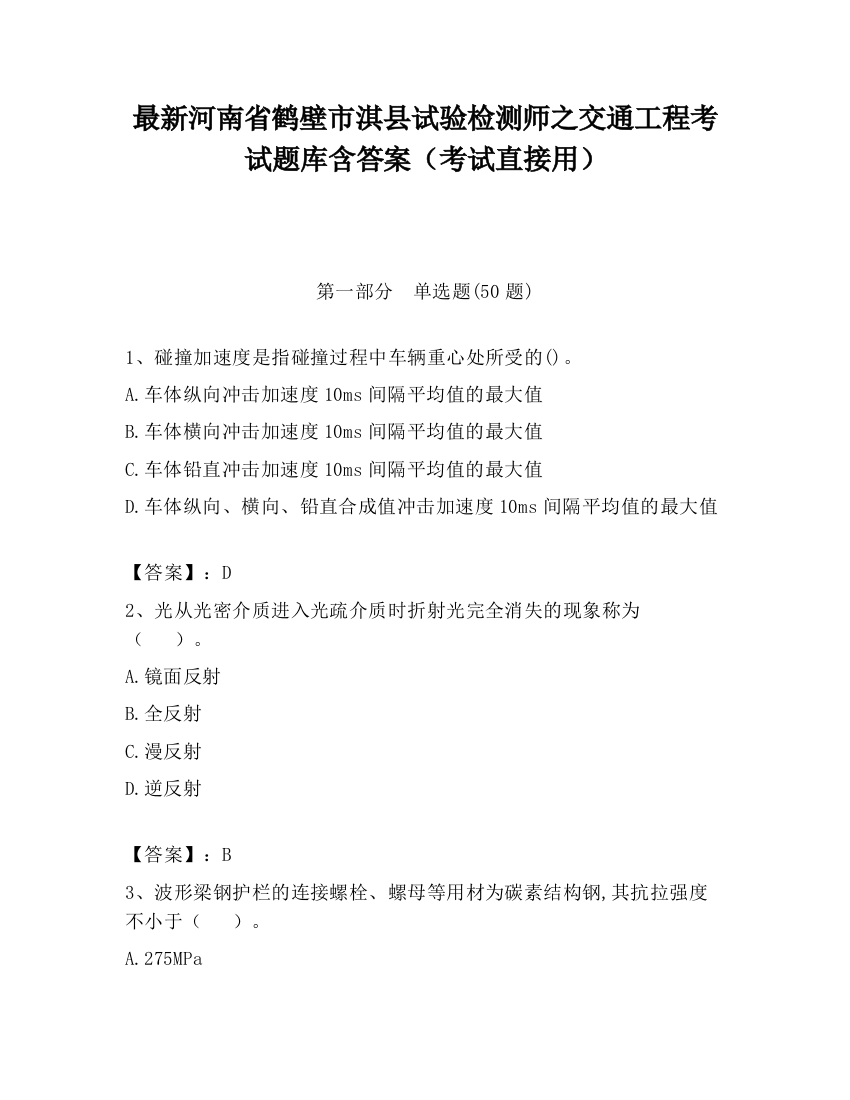 最新河南省鹤壁市淇县试验检测师之交通工程考试题库含答案（考试直接用）