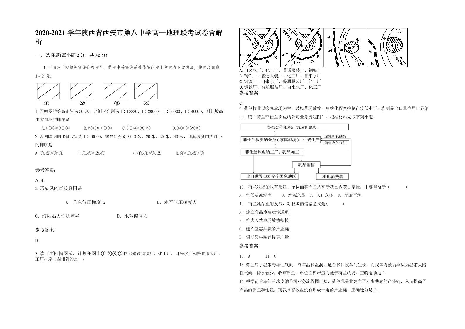 2020-2021学年陕西省西安市第八中学高一地理联考试卷含解析