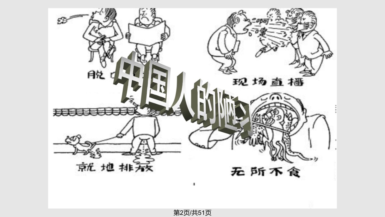 语用漫画学习