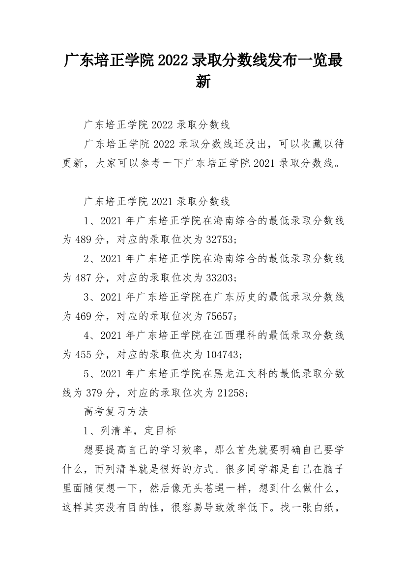 广东培正学院2022录取分数线发布一览最新