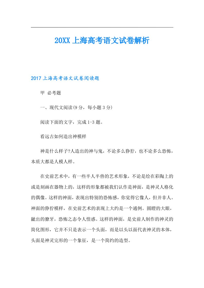 上海高考语文试卷解析