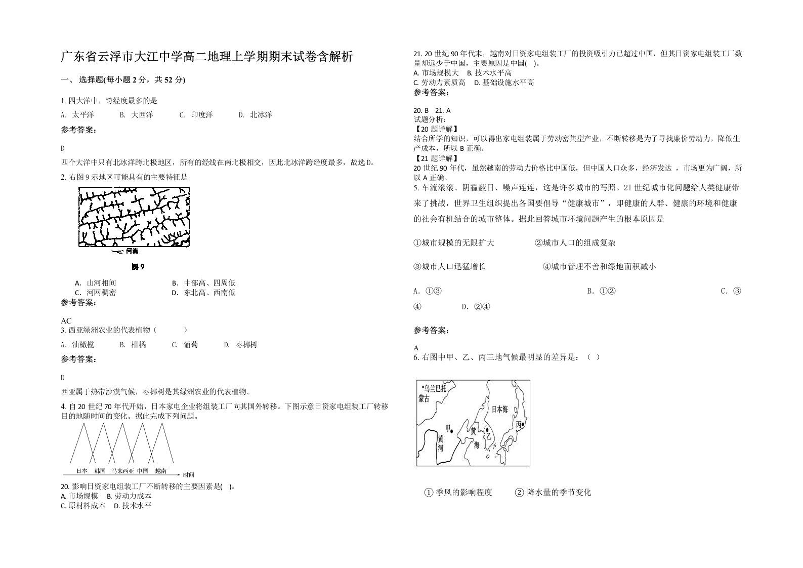 广东省云浮市大江中学高二地理上学期期末试卷含解析