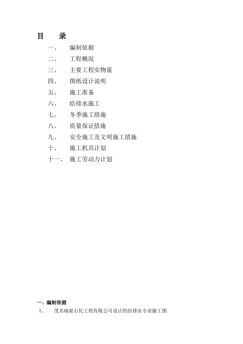 广西钦州泰兴石油化工有限公司地管施工方案