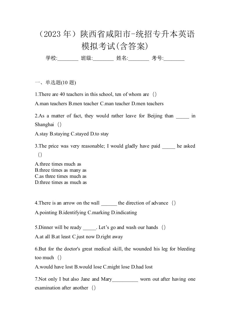 2023年陕西省咸阳市-统招专升本英语模拟考试含答案