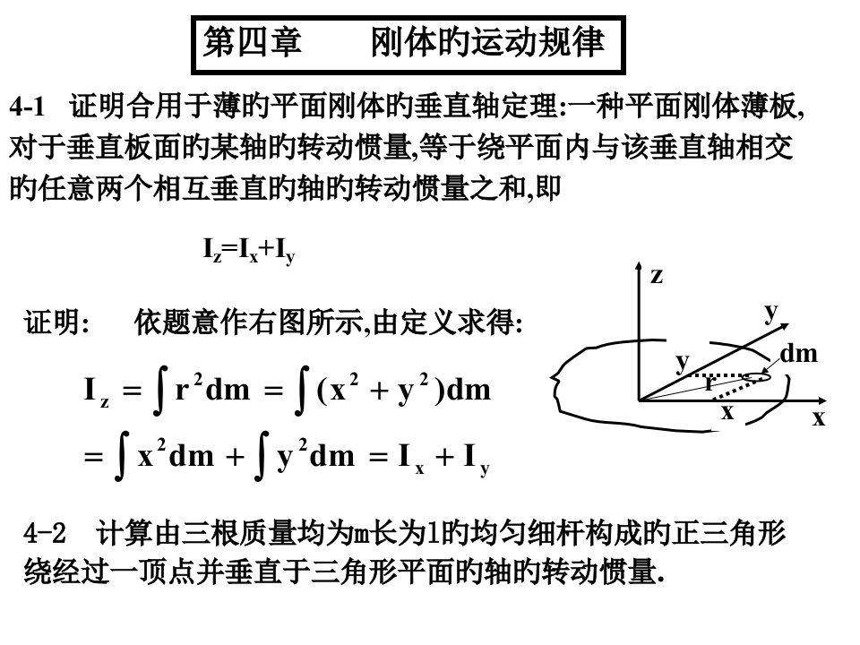 大学物理基础教程答案1-4力-4公开课获奖课件百校联赛一等奖课件