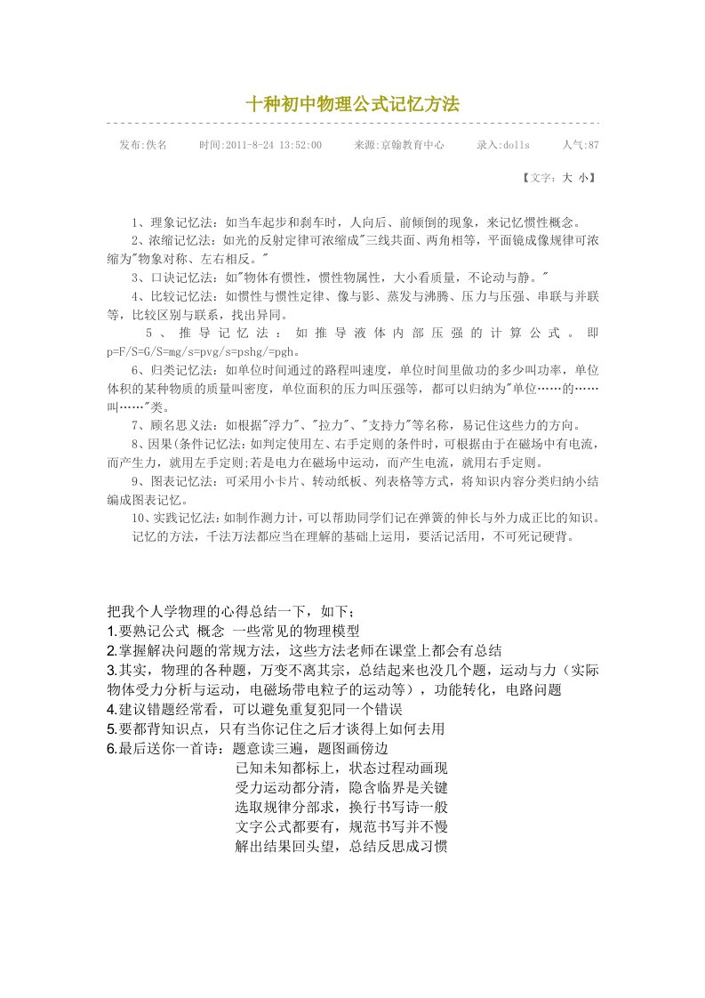 十种初中物理公式记忆方法