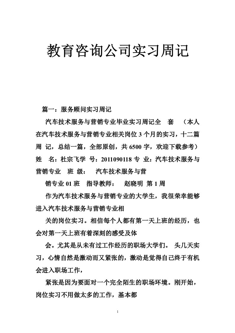 教育咨询公司实习周记