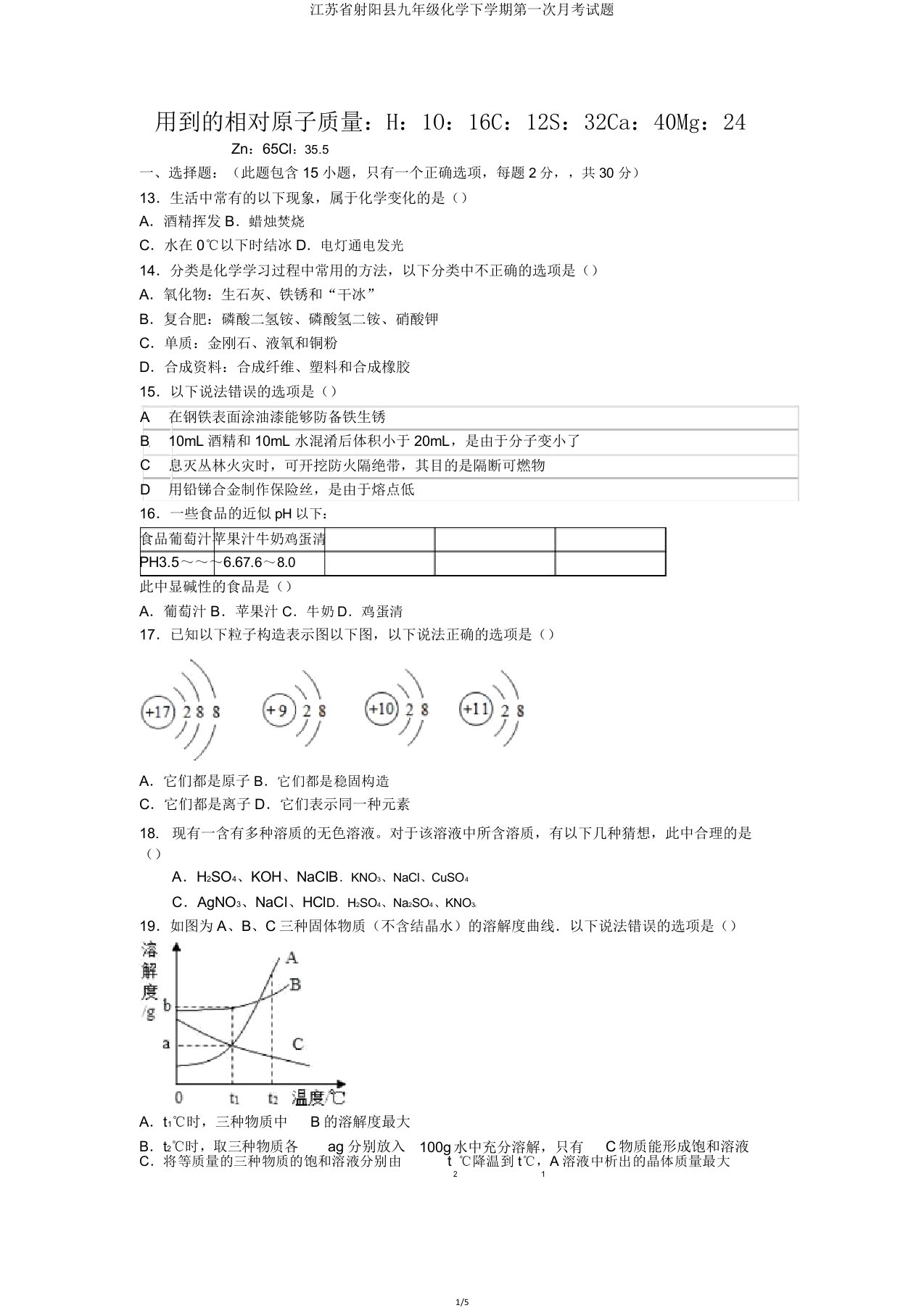 江苏省射阳县九年级化学下学期第一次月考试题