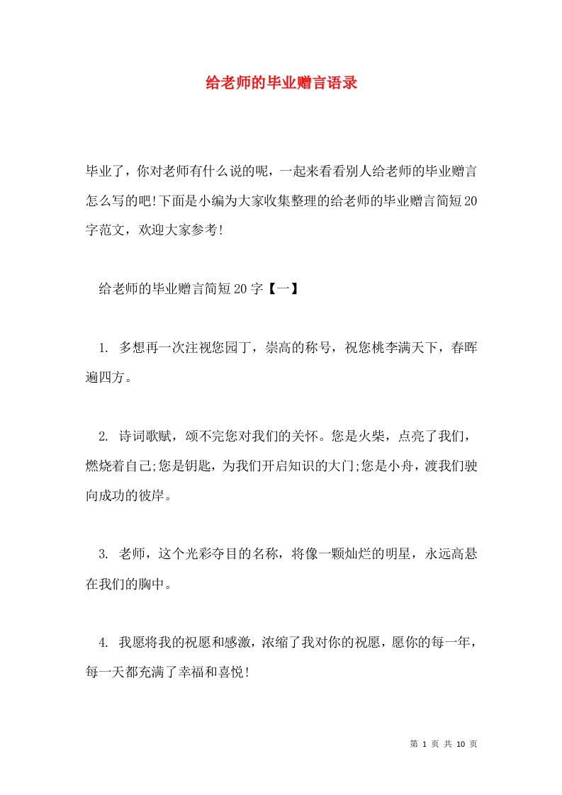 给老师的毕业赠言语录