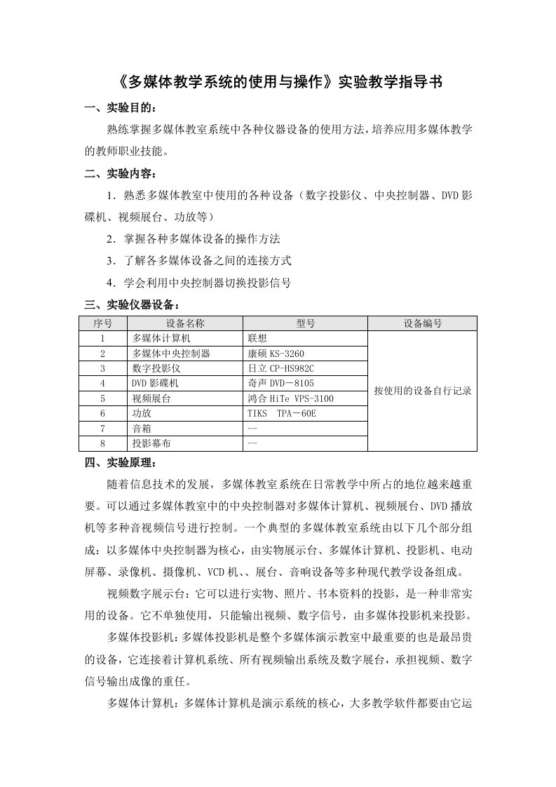 实验指导书1-多媒体教学系统的使用与操作