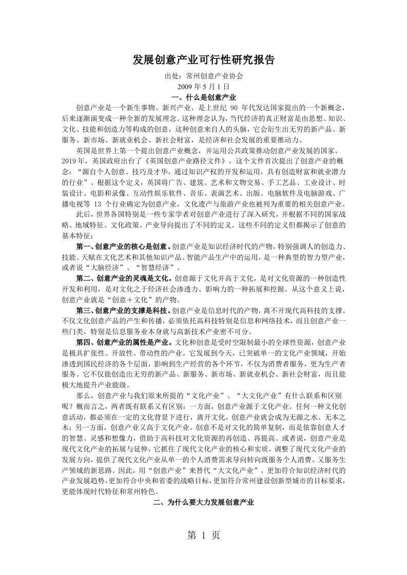 发展创意产业可行研究报告共7页