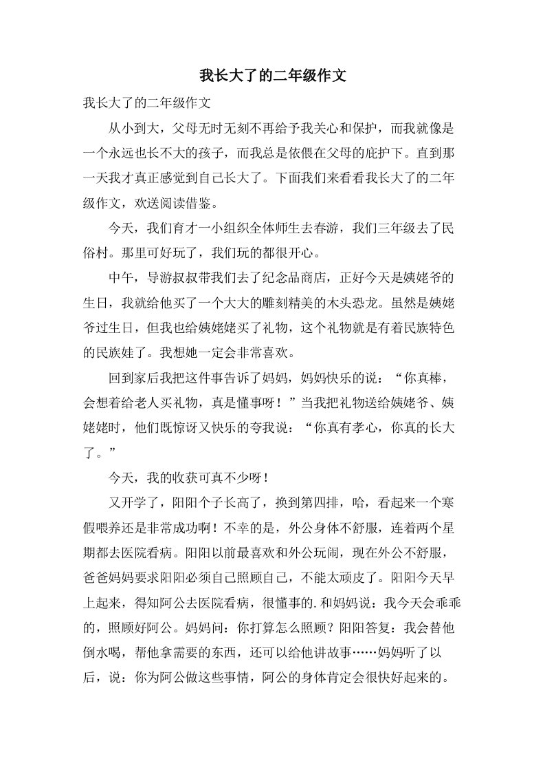 我长大了的二年级作文