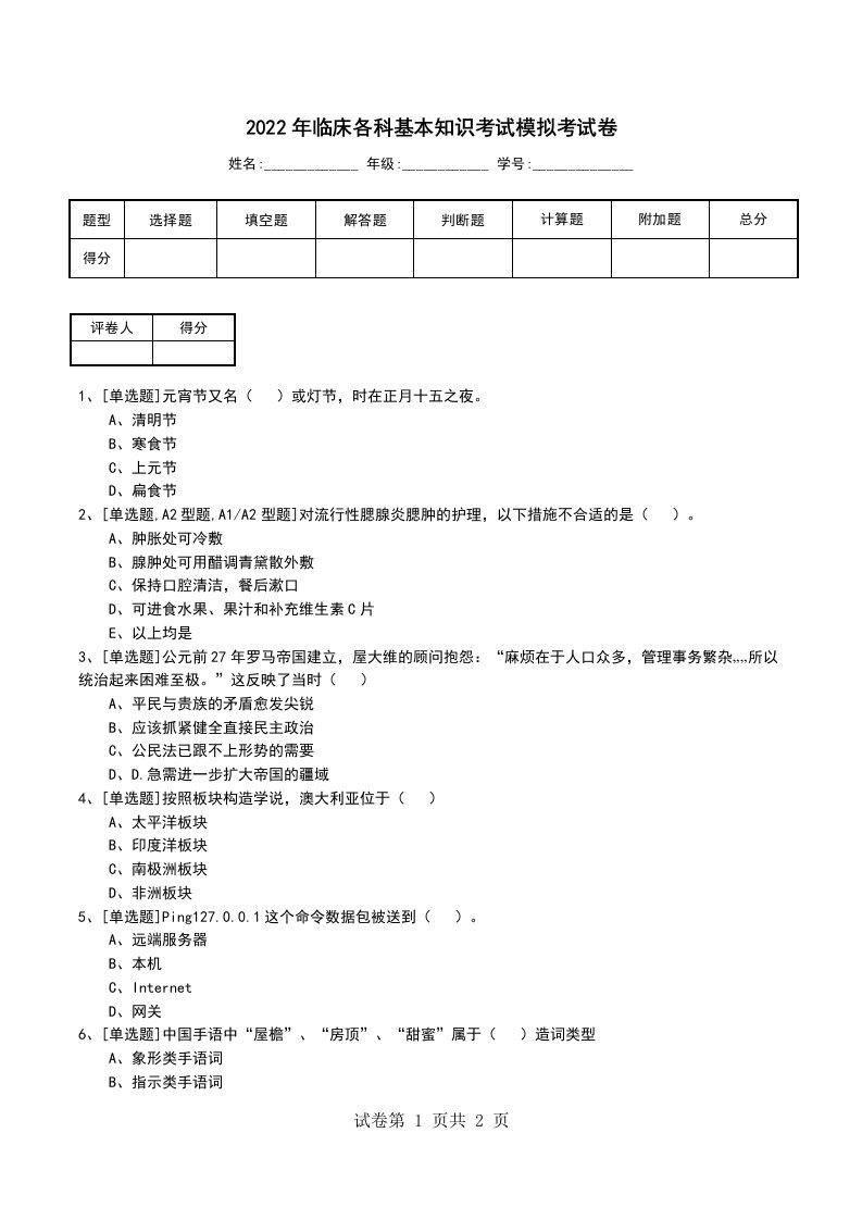 2022年临床各科基本知识考试模拟考试卷